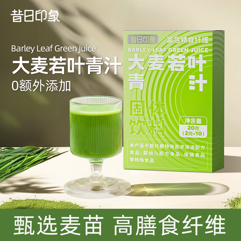 昔日印象丨大麦若叶青汁正品青汁粉豆浆牛奶高膳食纤维