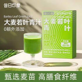 昔日印象丨大麦若叶青汁正品青汁粉豆浆牛奶高膳食纤维