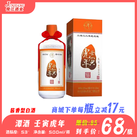 53°潭酒壬寅虎年生肖版  酱香型白酒 500ml/瓶