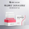 润百颜美白淡斑提亮次抛精华液1.5ml*30支面部补水保湿 商品缩略图0