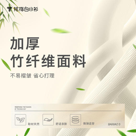 拇指白小衫长袖衬衫加厚版无限系列 商品图2