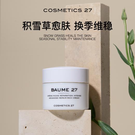C27修复面霜轻盈50ml/ 修复面霜滋润30ml/50ml cosmetics 27 商品图0