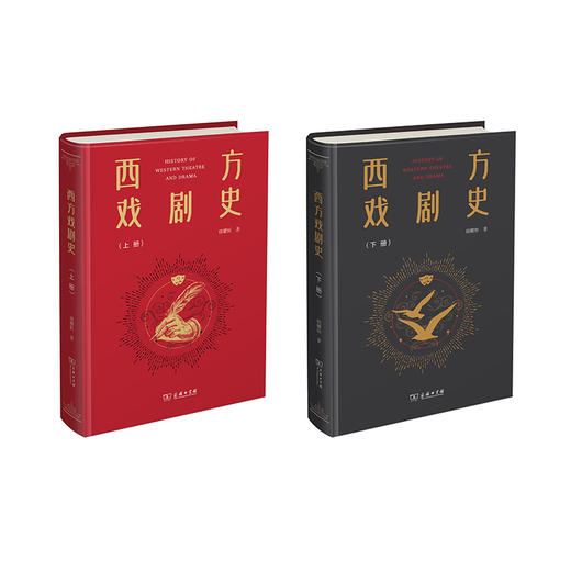 西方戏剧史（上下册） 商品图1