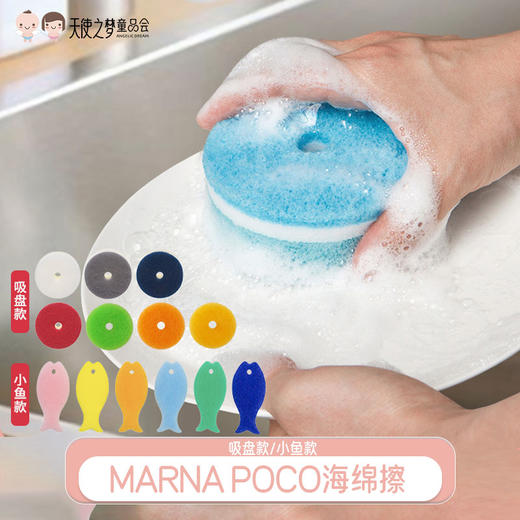 日本MARNA POCO海绵擦带吸盘厨房双面去污洗碗布清洁擦可替换 商品图0