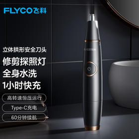 飞科（FLYCO）鼻毛修剪器FS5600