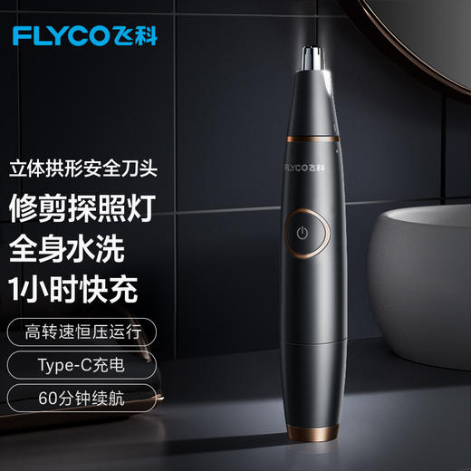 飞科（FLYCO）鼻毛修剪器FS5600 商品图0