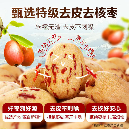 去皮去核枣100g 商品图2