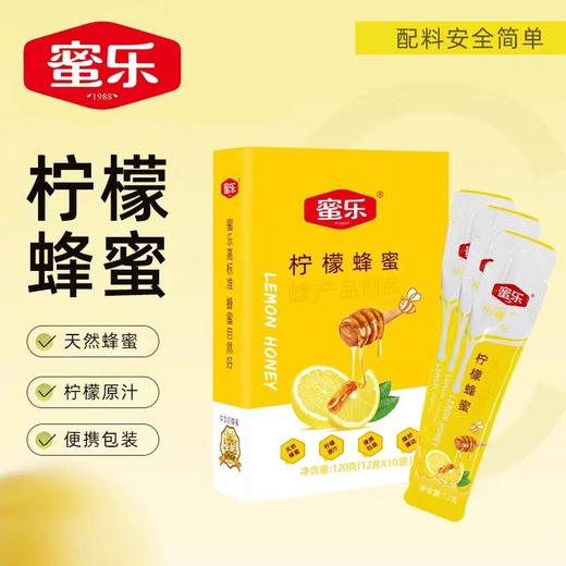 【蜜乐】柠檬蜂蜜盒装（内含10袋） 商品图0