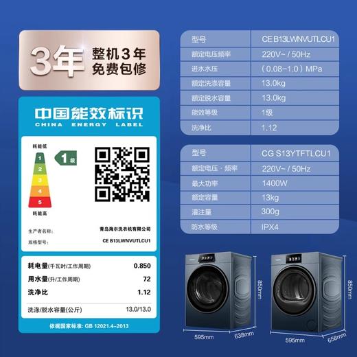 【卡萨帝指挥家】13kg大容量平嵌洗衣机热泵烘干机组合洗烘套装LC 商品图3