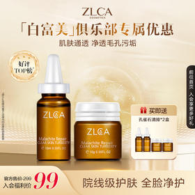 【白富美俱乐部】【拍一发三】ZLCA-孔雀石清排修护套盒