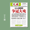 足球报 3940期 2024典藏版 争冠大戏 商品缩略图0