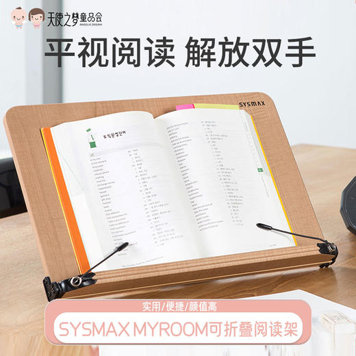 【代发】韩国SYSMAX MYROOM可折叠读书架阅读架 商品图0