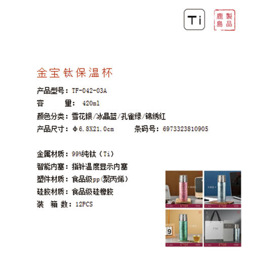 ——————格律金宝钛保温杯TF-042-03A   420ml  （代发） 商品图1