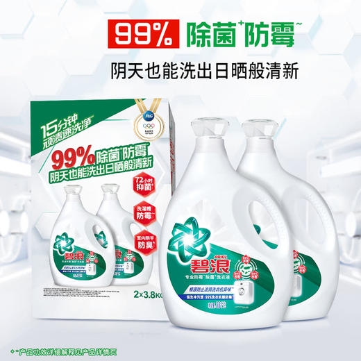 MM 山姆 碧浪/Ariel 防霉除菌洗衣液 3.8kg*2 商品图0
