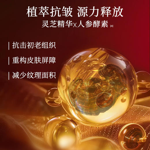 【399元3瓶送广橘堂新会陈皮如意礼盒，798元6瓶送经络按摩梳】灵芝多肽抗皱精华霜（50g） 商品图3