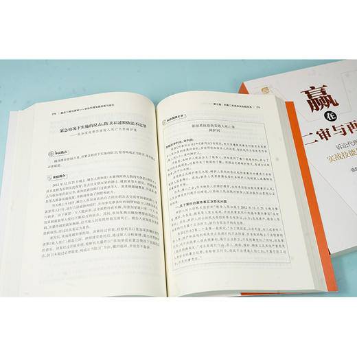 赢在二审与再审：诉讼代理实战技能与指引 张绍明著 法律出版社 商品图2