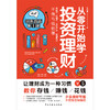 从零开始学投资理财 教你存钱赚钱花钱 让理财成为一种习惯 商品缩略图4