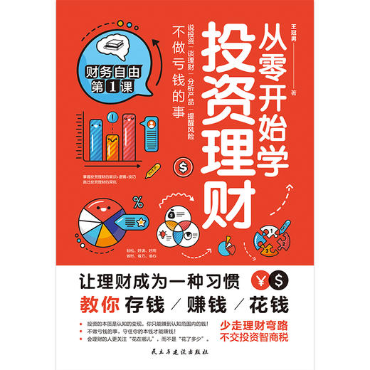 从零开始学投资理财 教你存钱赚钱花钱 让理财成为一种习惯 商品图4