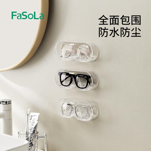 FaSoLa透明眼镜收纳盒壁挂免打孔放近视太阳镜防尘收纳置物架 商品图4