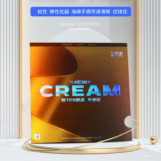 友谊729 CREAN新精品专业版PRO乒乓球拍胶皮 乒乓球套胶粘性皮反胶 商品图0