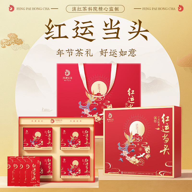 【新品】凤牌滇红云南红运当头200g伴手礼独立袋装40包