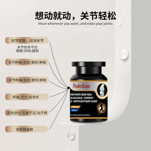 【美国进口】碧安舒酶解骨粉β-羟基-β-甲基丁酸钙压片糖果  0.85g*60片 骨胶原 润滑关节 商品图2
