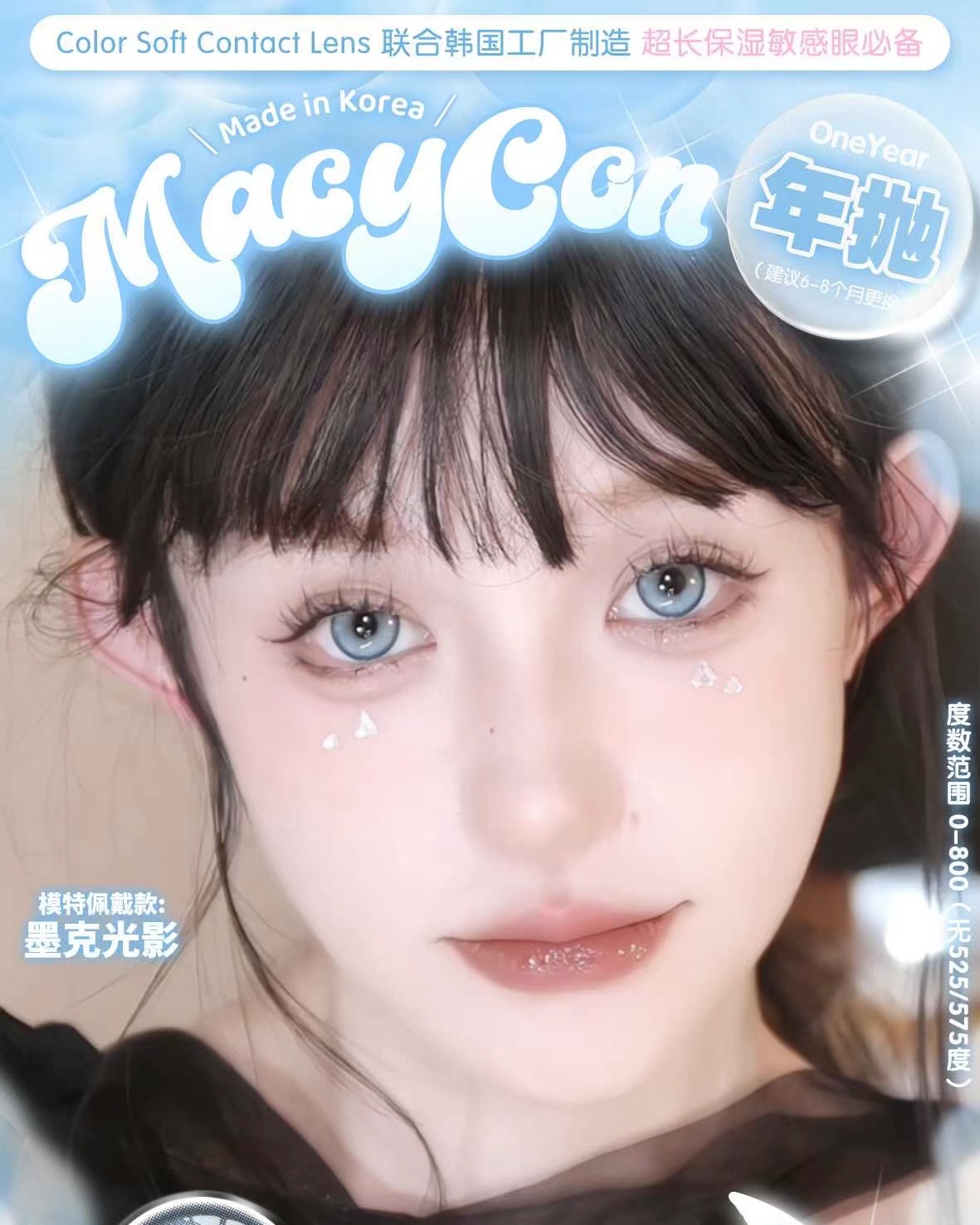 【年抛美瞳色板】macycon 年抛全系列 | 【多副购买更划算,选款完整色板在详情页】，年抛色板