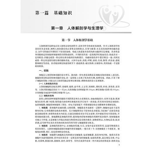 2025 放射医学技术 全国卫生专业技术资格考试指导 025职称考试用书 适用专业放射医学技术(士 师 中级)9787117366953人民卫生出版社 商品图3