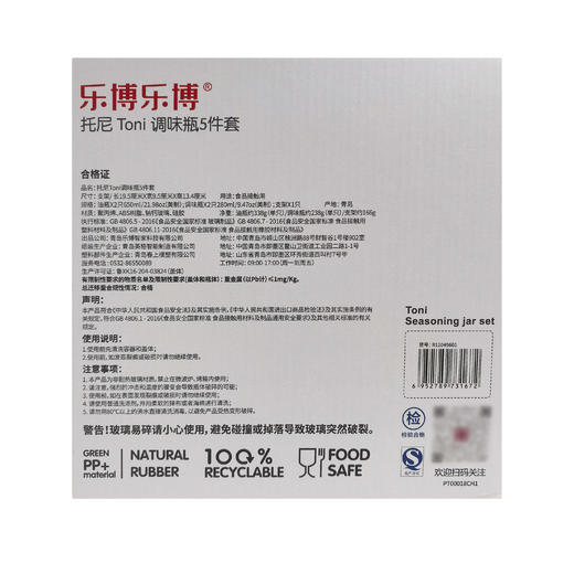【乐博】托尼 Toni 调味瓶5件套 商品图2