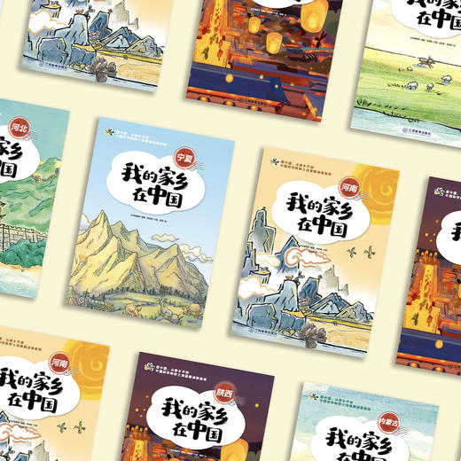《我的家乡在中国》（共6册） 商品图14