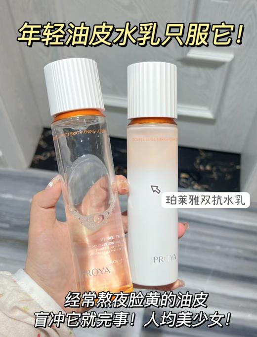 珀莱雅双抗水乳2.0套装 水160ml+乳120ml 提拉紧实补水保湿提亮肤色 商品图10
