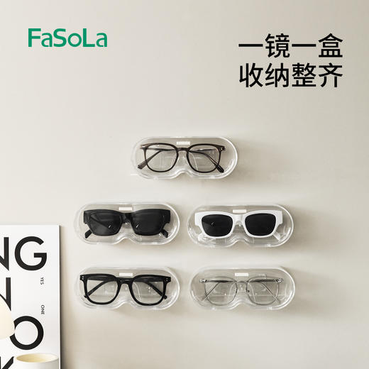 FaSoLa透明眼镜收纳盒壁挂免打孔放近视太阳镜防尘收纳置物架 商品图0