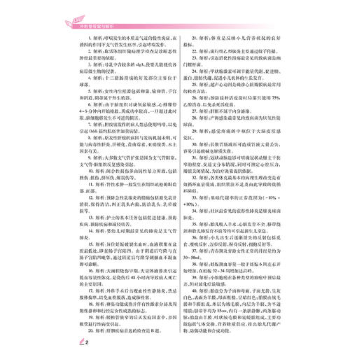 考试达人 2025全国护理学（中级）考试 冲刺跑（全2册）2025职称考试用书 主编罗先武 配增值 9787117369589人民卫生出版社 商品图4