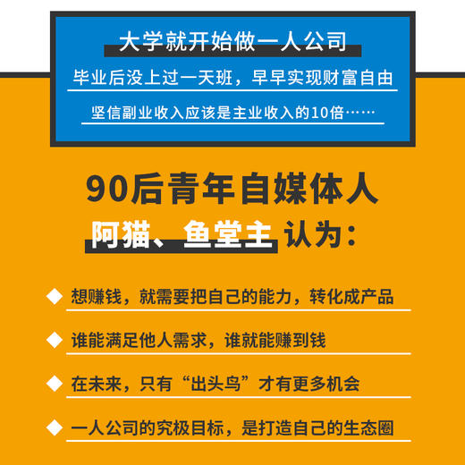 一人公司：把自己当成一家公司来经营 阿猫鱼堂主著赚钱指南 打造个人IP变现单干1000个铁粉商业模式新生代 商品图4