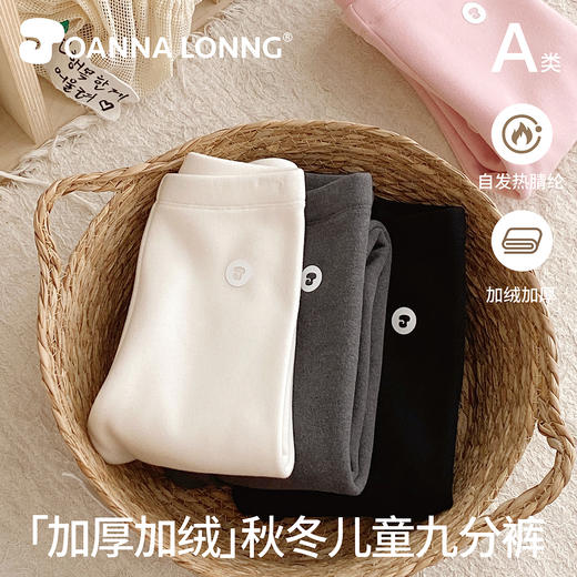 JOANNALONNG Kid's 暖暖姜加厚加绒九分打底裤（适合-5-5度左右） 商品图4
