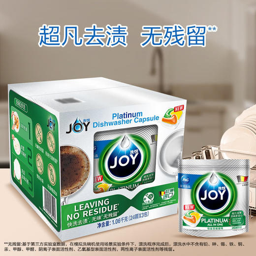 MM 山姆 JOY比利时进口 铂金洗碗凝珠 24颗*3 商品图1