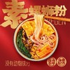 三漫陀 纯素螺蛳粉 鲜辣酸香 好吃不臭  料多多 大分量  没有五辛  净素配方 商品缩略图11