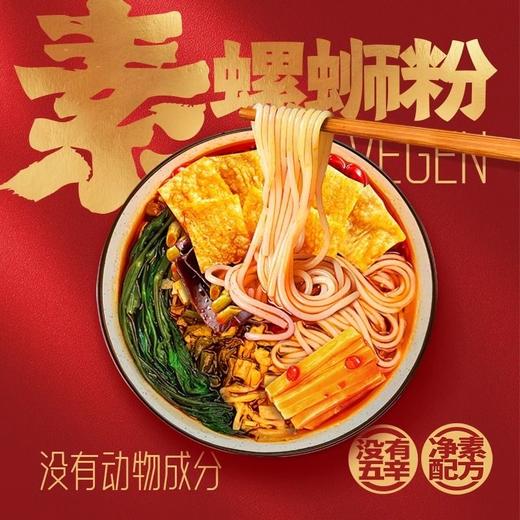 三漫陀 纯素螺蛳粉 鲜辣酸香 好吃不臭  料多多 大分量  没有五辛  净素配方 商品图11
