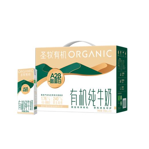 【A2蛋白专注吸收】圣牧有机A2β-酪蛋白纯牛奶 200ml*10盒*2箱 3.6g蛋白质 商品图1