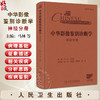 中华影像鉴别诊断学 神经分册 主编马林 朱文珍 神经系统病理生理特点 神经系统疾病的病理生理特点 9787117369855人民卫生出版社 商品缩略图0