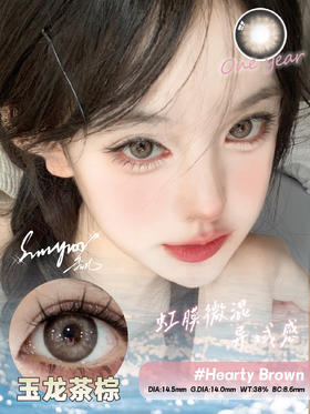 Sunyior秀儿 玉龙茶棕  14.5mm