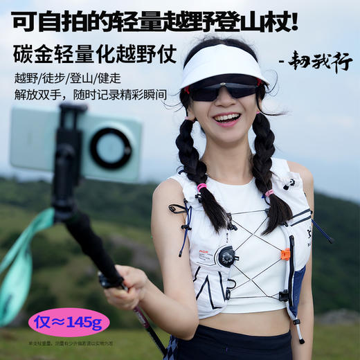 独向山可自拍的越野杖韧我行轻量化碳金越野杖多功能折叠手杖 商品图0