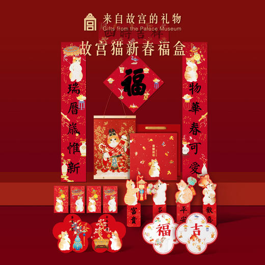 【故宫家居】2025故宫猫福盒蛇年新年春节对联春联福字静电贴 商品图0