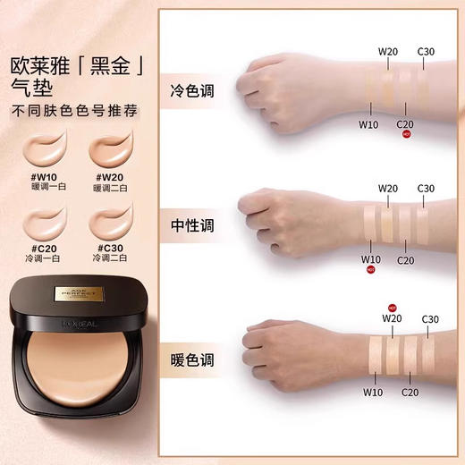 欧莱雅金致臻颜黑金气垫 持久滋润遮瑕养肤不脱妆粉底液【CDF】 商品图4