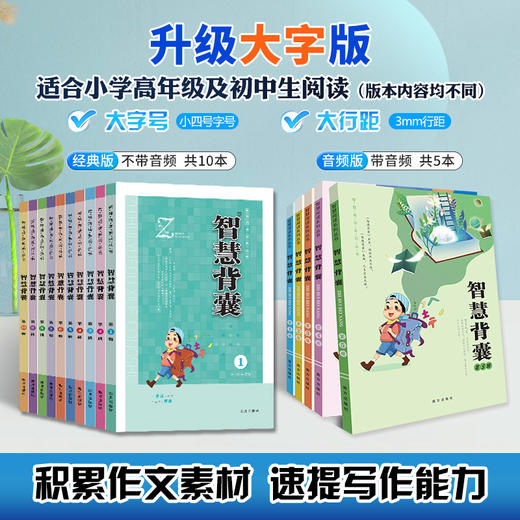 【任选下单所有版本】时文选粹智慧背囊小初中生作文素材辅导作文课外阅读书籍 商品图3