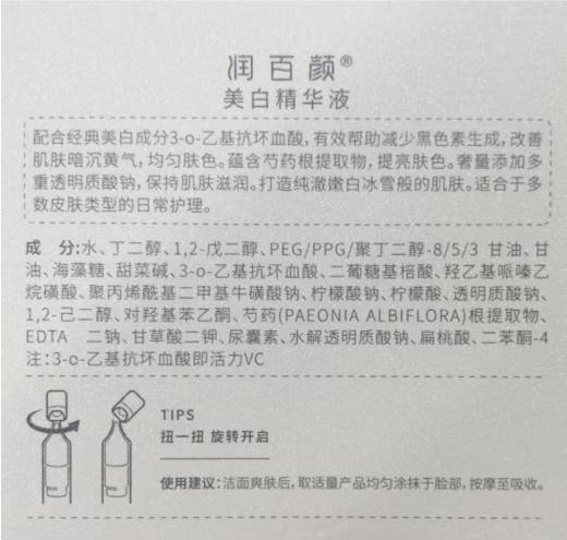 润百颜美白淡斑提亮次抛精华液1.5ml*30支面部补水保湿 商品图4