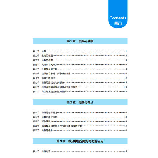 《高等数学精选750题》（全2册） 商品图3