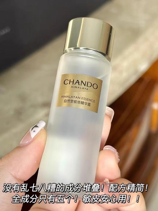 CHANDO自然堂极地圣水精华露110mL喜默因精华 修护保湿抗皱紧致舒缓控油 【CDF】 商品图9