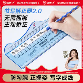 猫太子书写器矫正器握笔器幼儿园初学者小学生握笔姿势纠正神器防勾腕学写字手腕内勾一年级儿童控笔发力训练