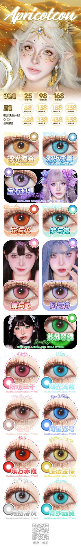  🔗今日推荐 apricotconCos日抛 梦与夜